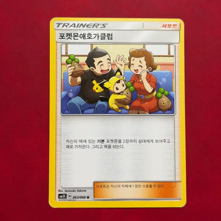 [BUNJANG] Pokemon Trading Card - Pokemon Enthusiast Club Support Trainer Card / 귀여운 포켓몬카드 포켓몬애호가클럽 서포트 트레이너 카드