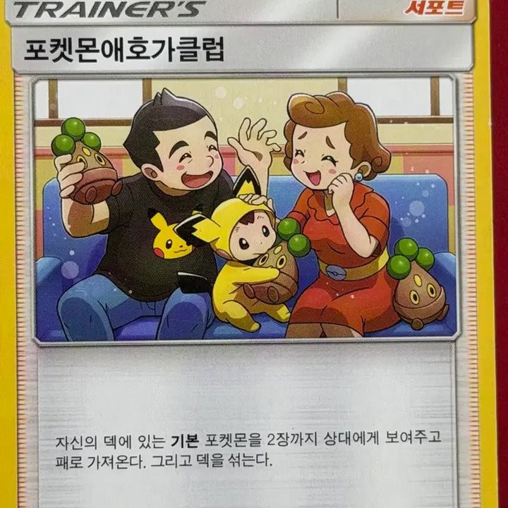[BUNJANG] Pokemon Trading Card - Pokemon Enthusiast Club Support Trainer Card / 귀여운 포켓몬카드 포켓몬애호가클럽 서포트 트레이너 카드