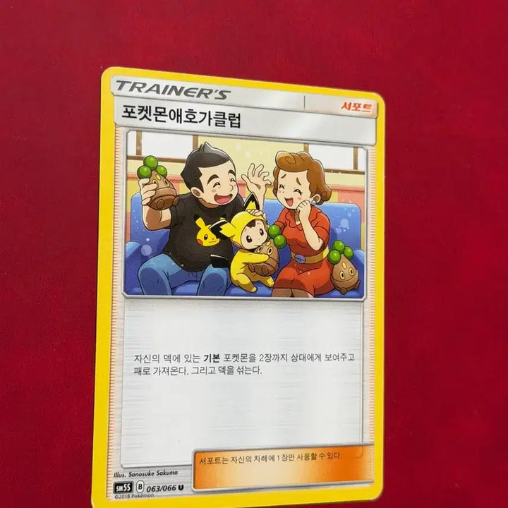 [BUNJANG] Pokemon Trading Card - Pokemon Enthusiast Club Support Trainer Card / 귀여운 포켓몬카드 포켓몬애호가클럽 서포트 트레이너 카드