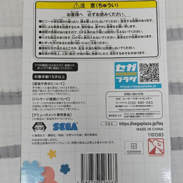 [BUNJANG] The Quintessential Quintuplets Miku Chokonose PM Figure / 오등분의 신부 미쿠 쵸코노세 PM 피규어 미개봉