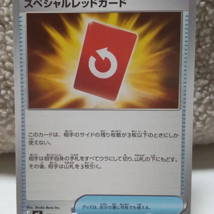 [BUNJANG] Pokemon Card Special Red Card 072/083 U / 포켓몬카드 스페셜레드카드 072/083 U