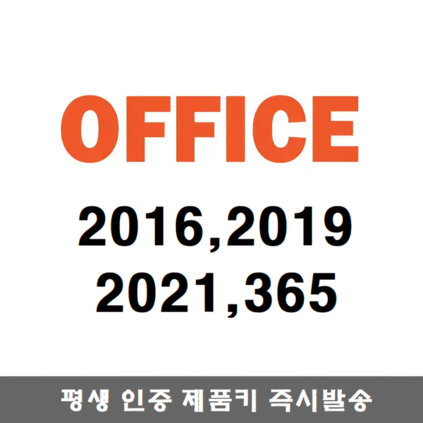 [BUNJANG] Microsoft Office Perpetual &amp; Subscription Licenses / 오피스 2024 2021 2019 2016 365 영구 평생 이메일 발송