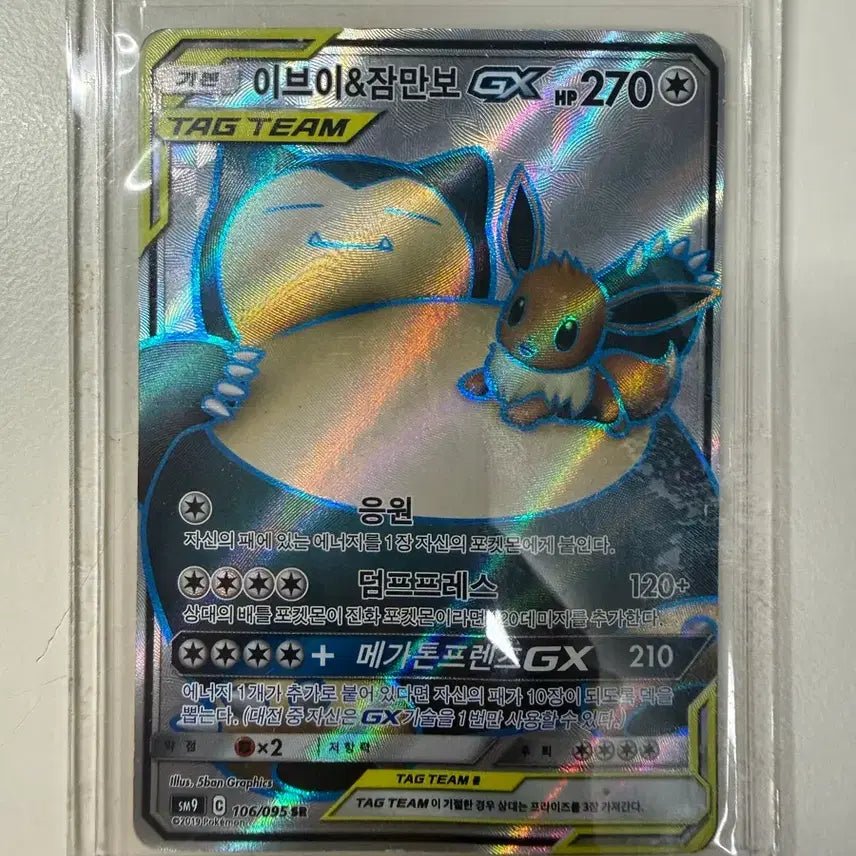 [SOLD OUT] 포켓몬카드 이브이&amp;잠만보 태그팀 GX