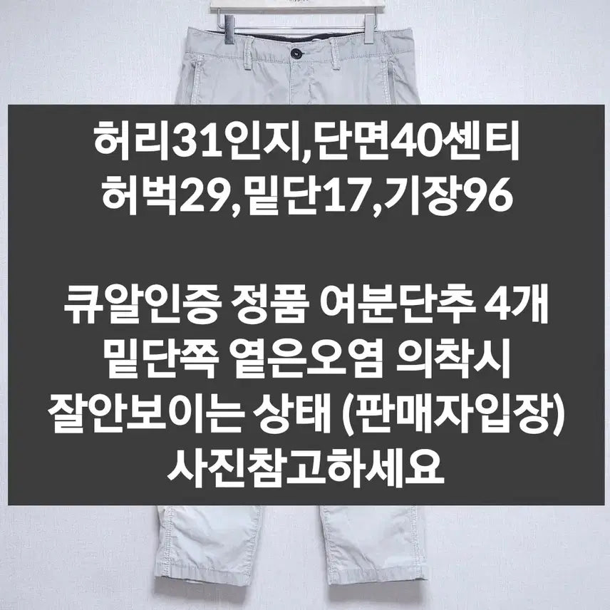 [BUNJANG] Stone Island Cargo Pants / 스톤아일랜드 카고 바지 31
