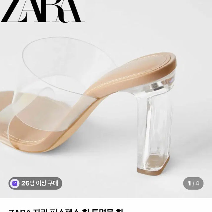 [SOLD OUT] [택있는새제품] 단종상품 ZARA 자라 퍼스펙스 힐 투명뮬 힐 9cm대