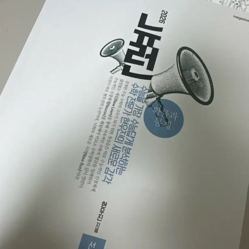 [BUNJANG] 2026 Hur Jun Hyun Probability and Statistics Textbook / 2026 뉴런 확률과 통계 확통 현우진