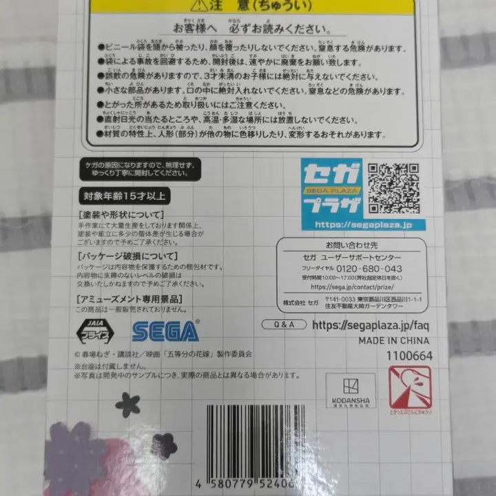 [BUNJANG] The Quintessential Quintuplets Nino Nakano Chokonose Premium Figure (Sealed) / 5등분의 신부 나카노 니노 쵸코노세 피규어 미개봉