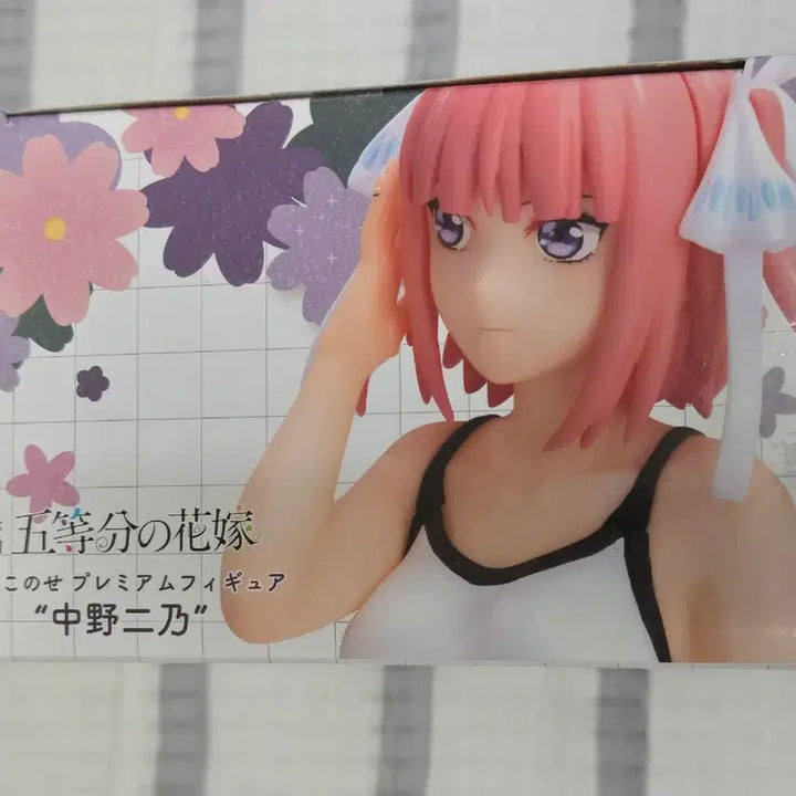 [BUNJANG] The Quintessential Quintuplets Nino Nakano Chokonose Premium Figure (Sealed) / 5등분의 신부 나카노 니노 쵸코노세 피규어 미개봉