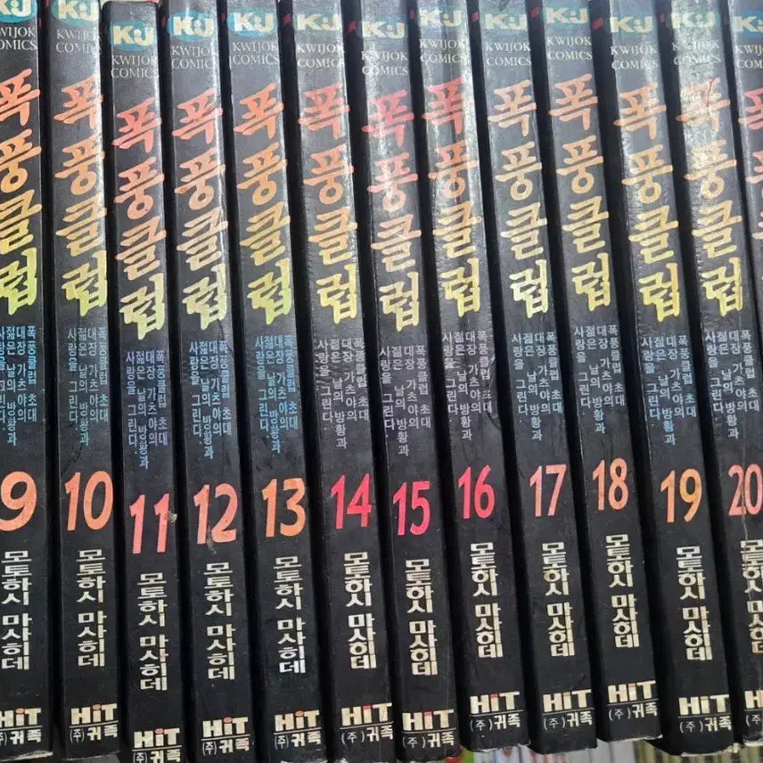 [BUNJANG] Storm Club Complete Set (Volumes 1-23) - Out of Print / 절판도서 상급도서)폭풍클럽1-23완 무료배송
