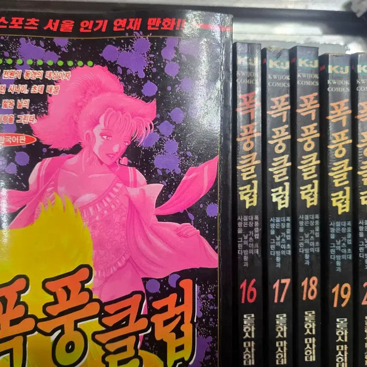 [BUNJANG] Storm Club Complete Set (Volumes 1-23) - Out of Print / 절판도서 상급도서)폭풍클럽1-23완 무료배송