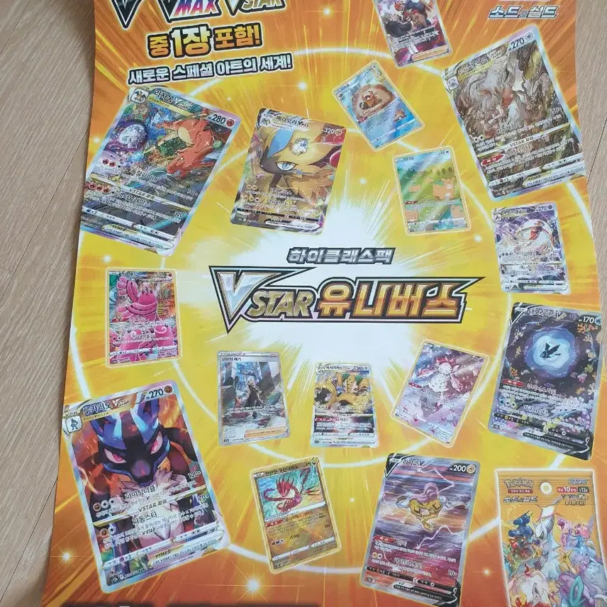 [BUNJANG] Pokemon VMAX V STAR Promotional Poster / 포켓몬 VMAX V STAR 홍보용 포스터