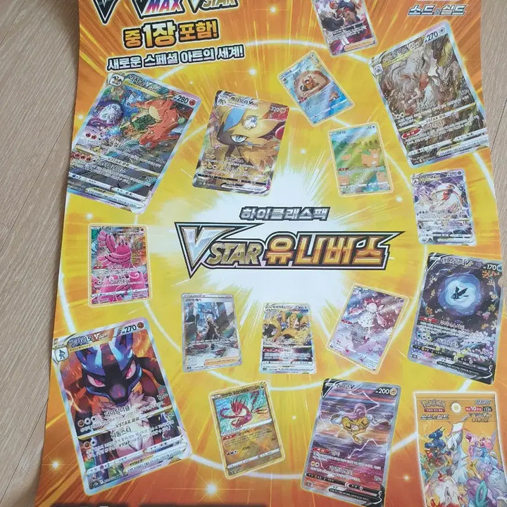 [BUNJANG] Pokemon VMAX V STAR Promotional Poster / 포켓몬 VMAX V STAR 홍보용 포스터