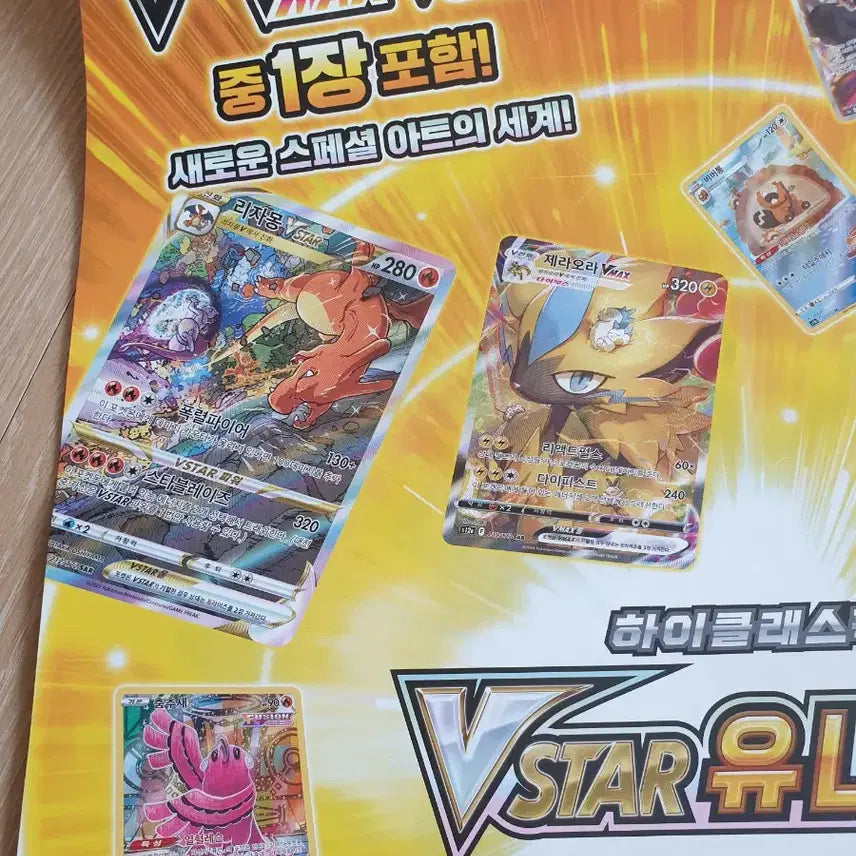 [BUNJANG] Pokemon VMAX V STAR Promotional Poster / 포켓몬 VMAX V STAR 홍보용 포스터