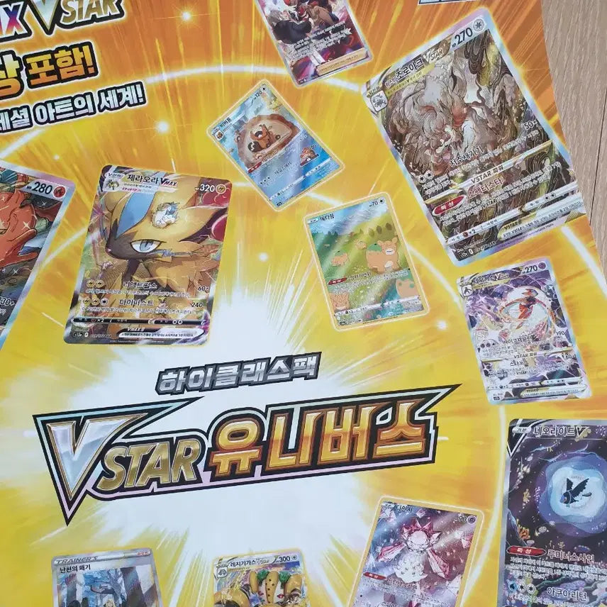 [BUNJANG] Pokemon VMAX V STAR Promotional Poster / 포켓몬 VMAX V STAR 홍보용 포스터