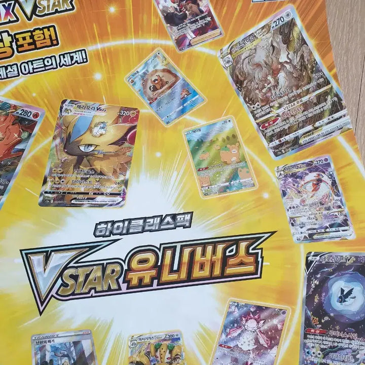 [BUNJANG] Pokemon VMAX V STAR Promotional Poster / 포켓몬 VMAX V STAR 홍보용 포스터
