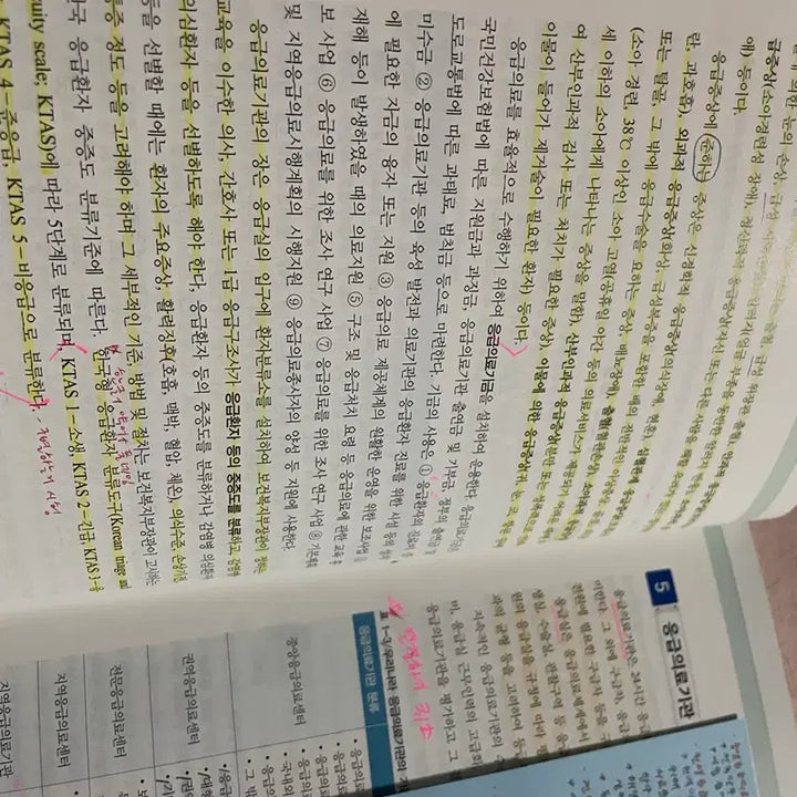 [BUNJANG] Emergency and Disaster Nursing Pacific Books / 응급 및 재난간호 퍼시픽북스