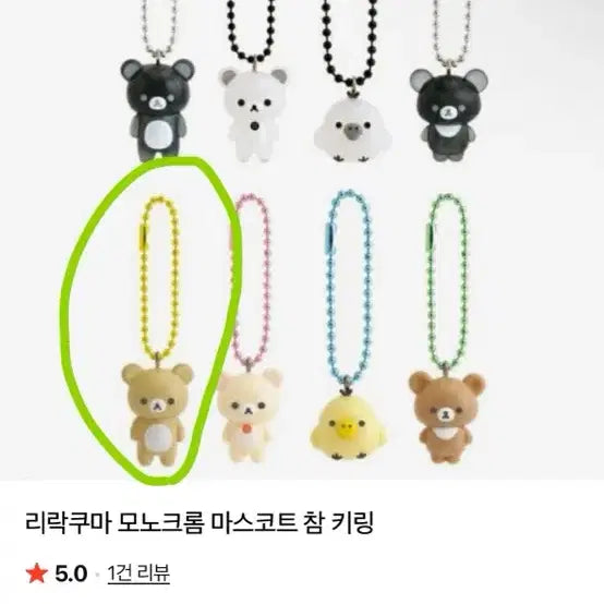 [BUNJANG] Rilakkuma Monochrome Mascot Charm Keychain / 리락쿠마 모노크롬 마스코트 참 키링 리락쿠마