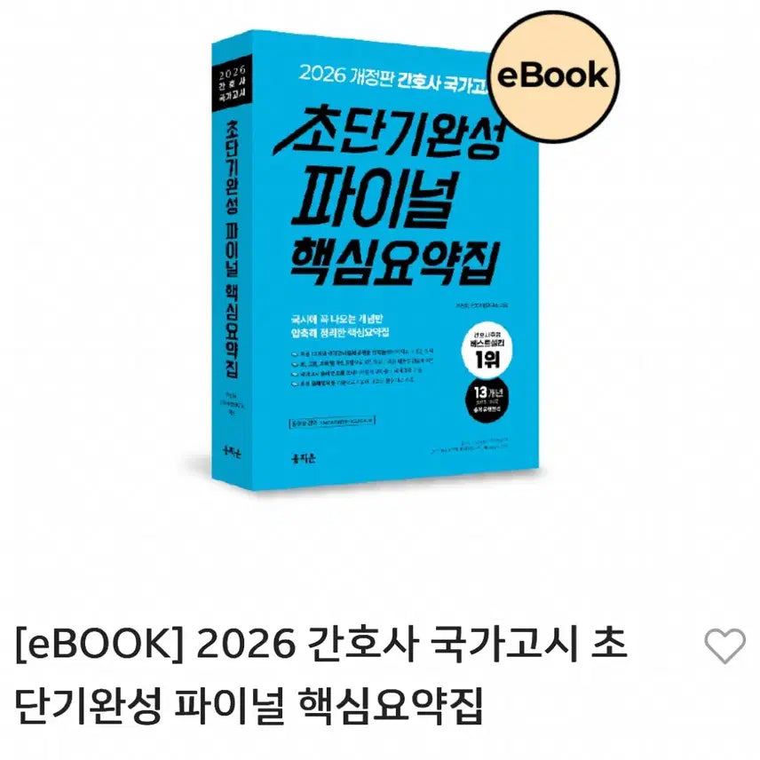 [BUNJANG] 2026 Hongjimon Final Summary PDF / 26년 홍지문 파이널 핵심요약집 pdf