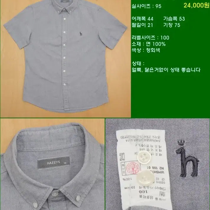 [SOLD OUT] 헤지스 반팔 셔츠 95 남방 H-1548