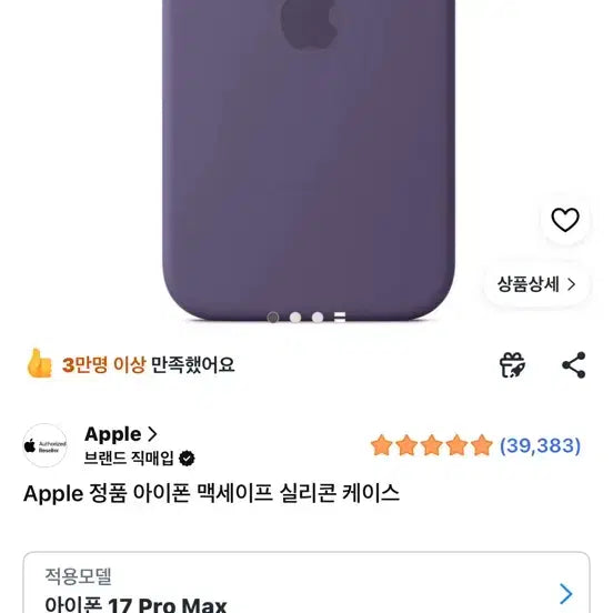 [BUNJANG] Apple Genuine iPhone 17 Pro Max MagSafe Silicone Case Purple / Apple 정품 아이폰 17 Pro Max 맥세이프 실리콘 케이스 퍼플