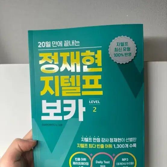[BUNJANG] Jaehyun G-TELP Vocabulary Level 2 Textbook / (새상품)정재현 지텔프 보카 LEVEL 2