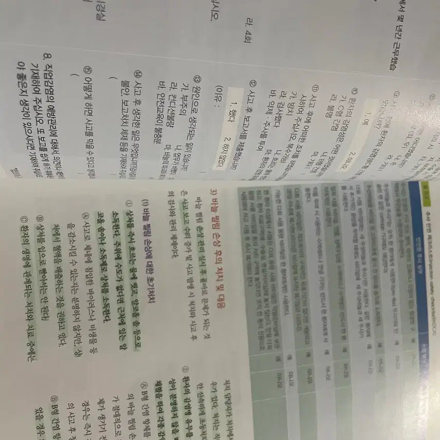 [BUNJANG] Infection Control Management / 감염관리학 수문사