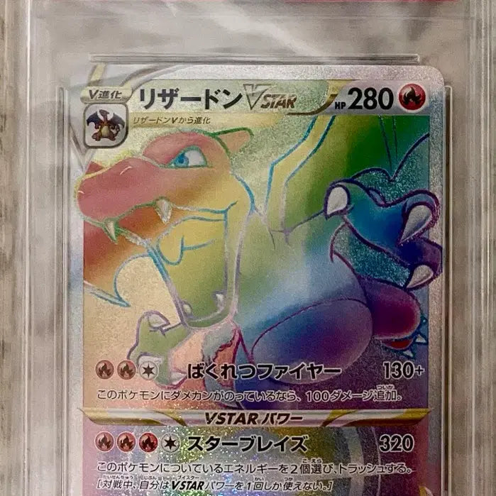 [BUNJANG] Charizard VSTAR HR PSA 10 Card (2022 Japan) / 일판 리자몽hr psa10