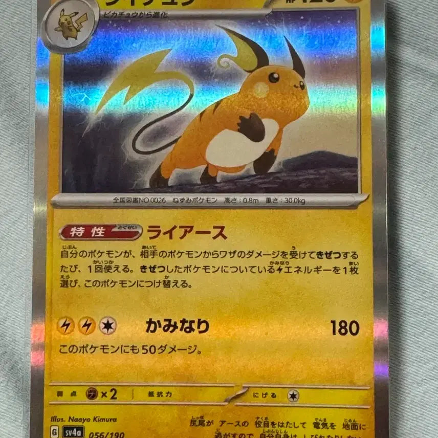 [BUNJANG] Pokemon Card Japanese Raichu Hologram sv4a 056/190 / 포켓몬카드 일판 라이츄 홀로그램 sv4a 056/190