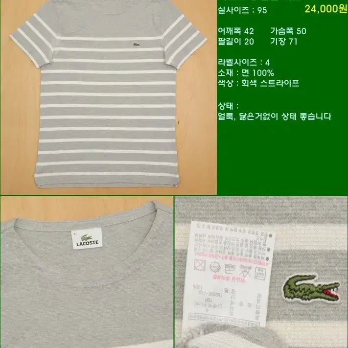[BUNJANG] Lacoste Short Sleeve Knit Top / 라코스테 반팔 니트 95 L-2250