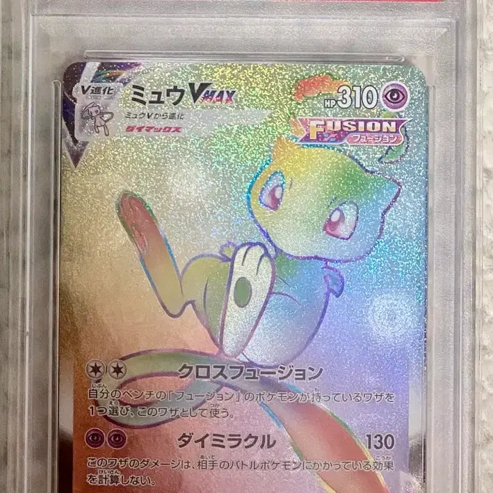 [BUNJANG] 2021 Pokemon Fusion Arts Mew VMAX HR Graded Gem Mint 10 / 2021 포켓몬 퓨전 아트 뮤 VMAX HR 등급 10
