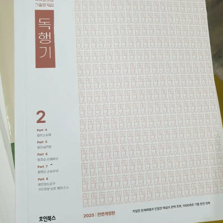 [BUNJANG] Min Junho Self-Study Administrative Law Past Questions Book 2025 Fully Revised Edition / 민준호 독학 행정법 기출문제집 2025 전면개정판