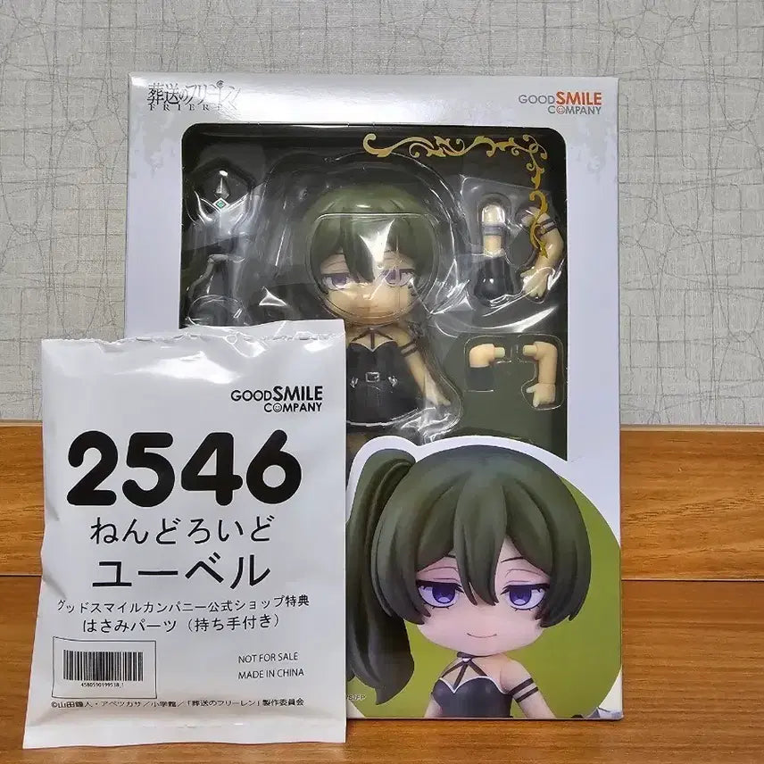 [BUNJANG] Nendoroid Wivern Sealed (POB Included) / 넨도로이드 위벨 미개봉 (특전O)
