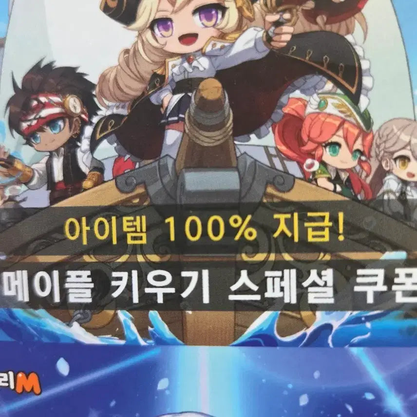[BUNJANG] MapleStory M Companion Summoning Ticket 300-Pack Coupon / 메이플키우기 동료소환권 300장 쿠폰