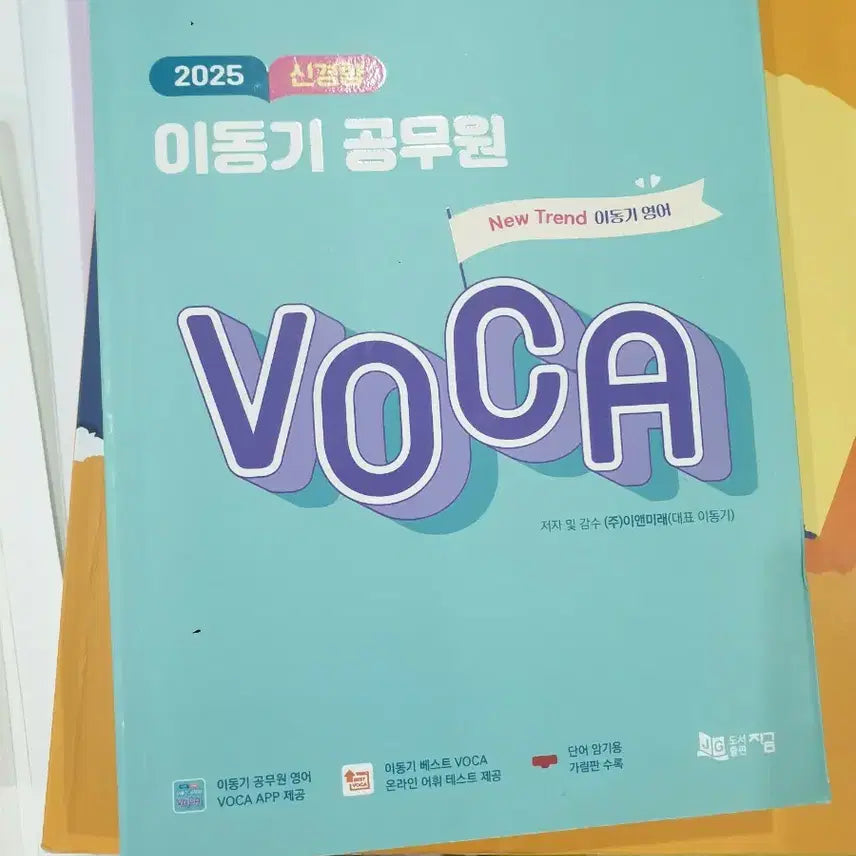 [BUNJANG] Lee Dong-ki 2025 New Trend VOCA Civil Servant Exam Preparation Book / 이동기 공무원 2025 신경향 VOCA