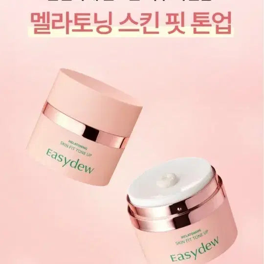[SOLD OUT] [무료배송] 한가인 이지듀  스킨핏  톤업크림 30ml 한통