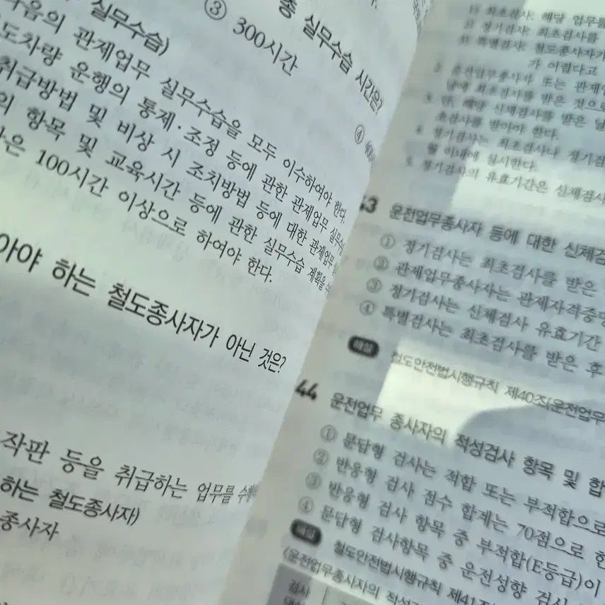 [BUNJANG] Park Young Sa Railway Traffic Safety Manager (2026 Edition) / 박영사 철교안 철도교통안전관리자 (2026)