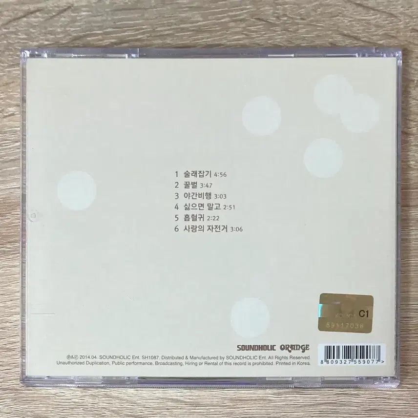 [BUNJANG] Jeon Gi Bam Jang Eo "The Meaning of You" CD / 전기뱀장어 - 너의 의미 CD 판매