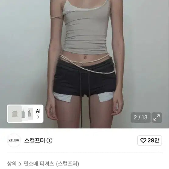 [BUNJANG] Sculptor Sleeveless Top / 스컬프터 나시