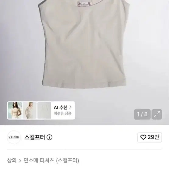 [BUNJANG] Sculptor Sleeveless Top / 스컬프터 나시
