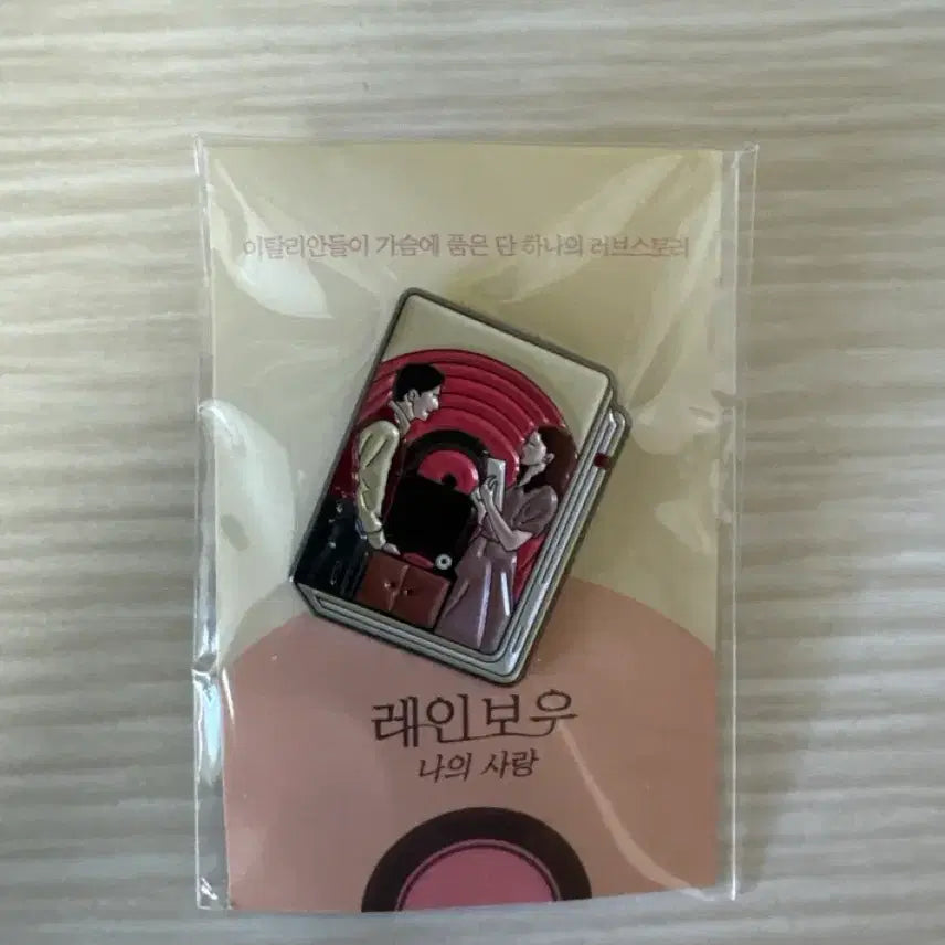 [BUNJANG] Rainbow My Love Movie Badge / 영화 레인보우 나의 사랑 뱃지