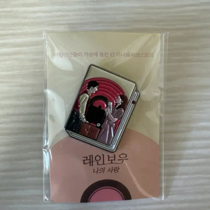 [BUNJANG] Rainbow My Love Movie Badge / 영화 레인보우 나의 사랑 뱃지