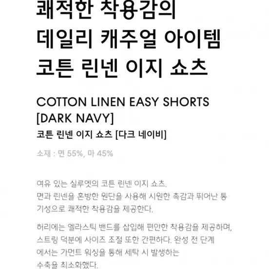[BUNJANG] Musinsa Standard Cotton Linen Easy Shorts / 무신사 스탠다드 코튼 린넨 이지 쇼츠