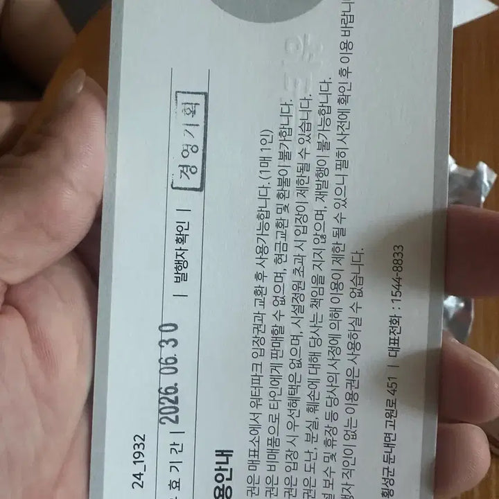 [BUNJANG] Wellihilli Park Water Planet Vouchers (2)  / 웰리힐리 워터파크이용권2장
