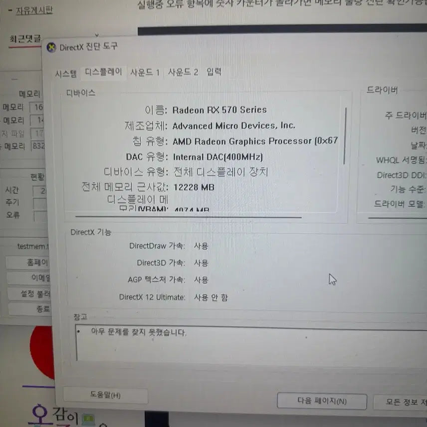 [BUNJANG] Sapphire RX 570 Graphics Card / rx570 사파이어 그래픽 카드