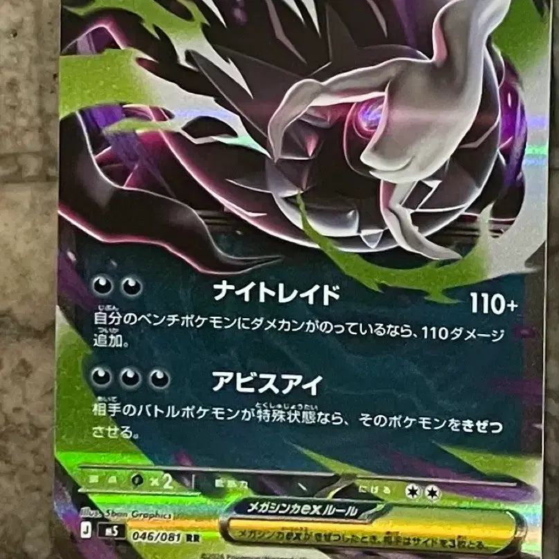 [BUNJANG] Mega Darkrai EX RR Card / 메가다크라이EX RR