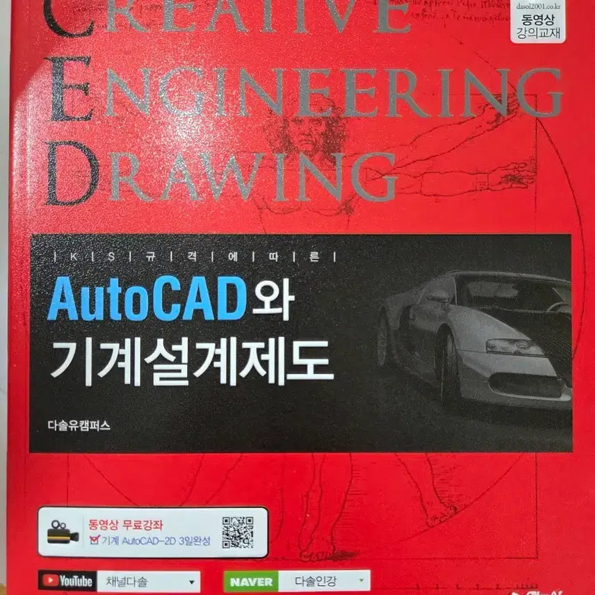 [BUNJANG] AutoCad and Mechanical Design Drafting Textbook / AutoCad와 기계설계제도