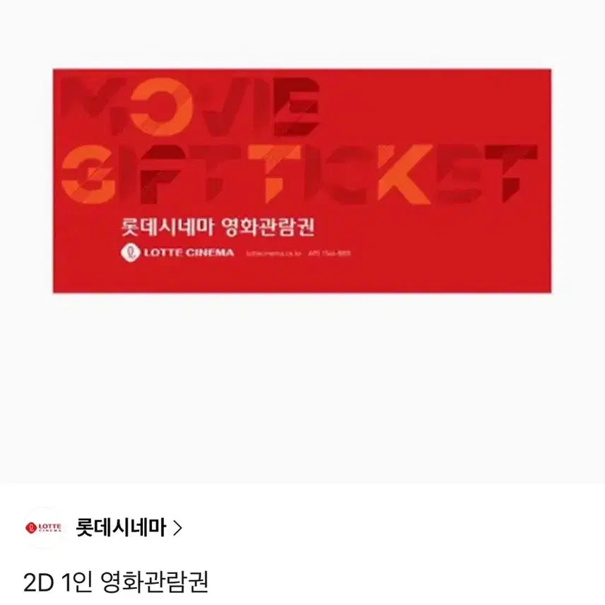 [SOLD OUT] (후기2,064/콤보할인증정)롯데시네마 영화예매