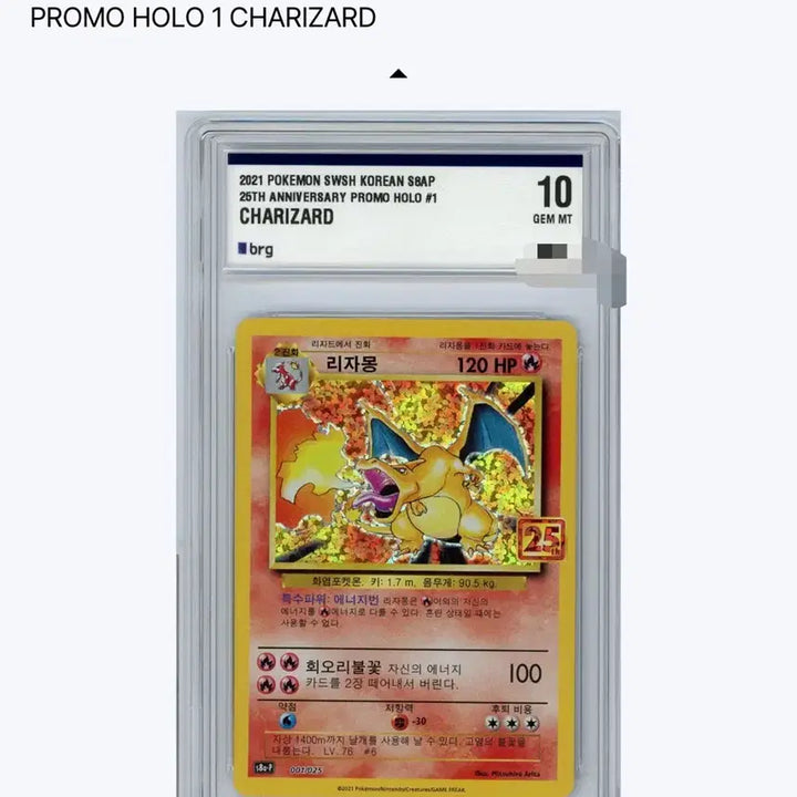[BUNJANG] Pokemon 25th Anniversary Promo Charizard Card 10 GEM MINT / 2021 포켓몬 25주년 프로모 리자몽 카드 10 GEM MINT