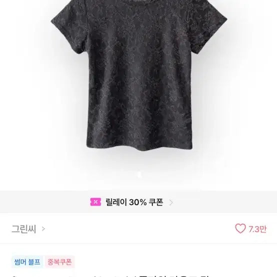 [BUNJANG] Green Sea Flower See-Through Round Neck Short Sleeve Top / 그린씨 플라워 라운드 탑 시스루 반팔