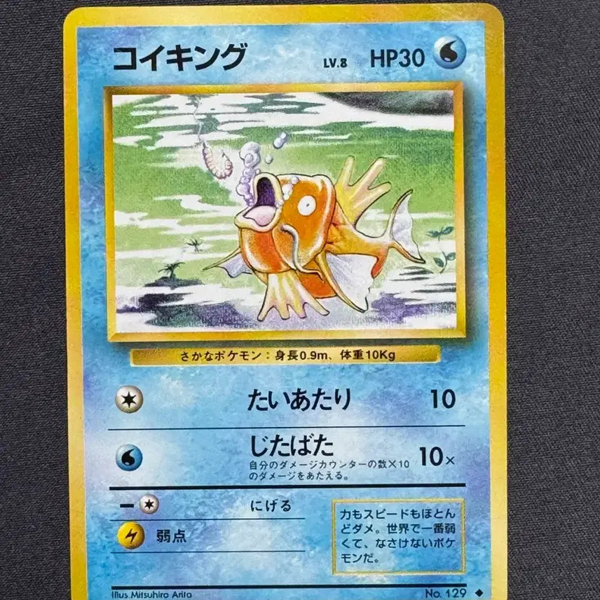 [BUNJANG] Pokemon Card Magikarp 1st Edition Illustration 1996 (Japanese) / 포켓몬카드 일판 잉어킹 초판 일러스트 1996